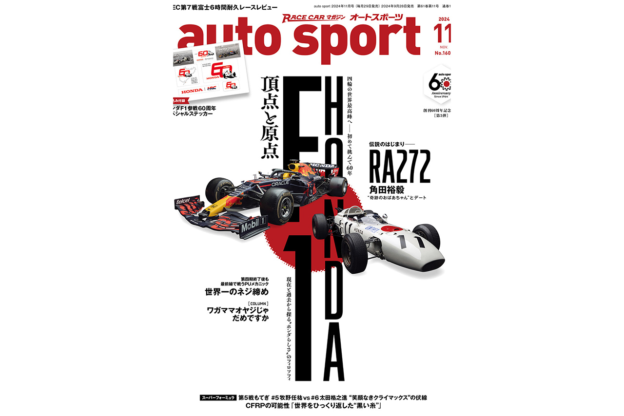 オートスポーツ創刊60周年記念3号連続 特別企画／9月28日発売号付録