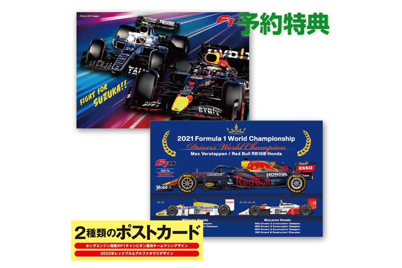 F1速報 2021 総集編 TSUTAYA特典付き！