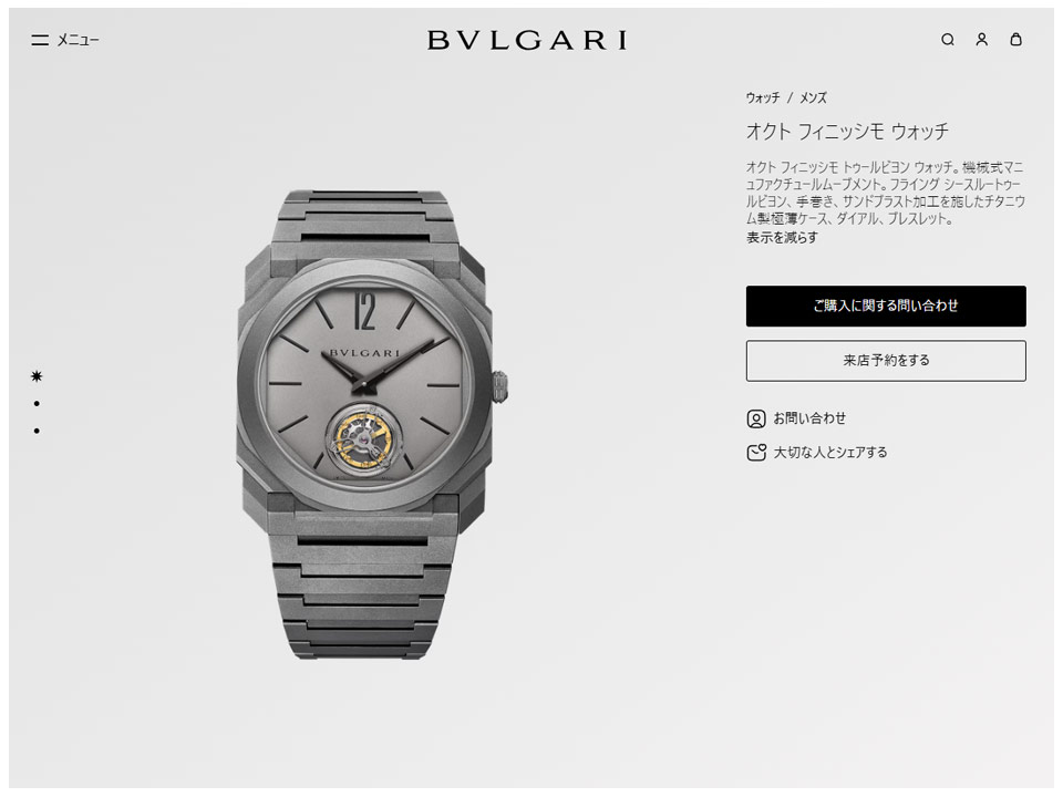 薄型腕時計の現在形「ブルガリ(BVLGARI) オクト フィニッシモ