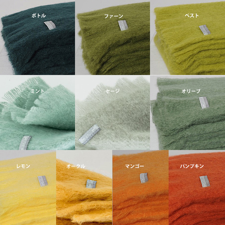 NZ製 高品質モヘア100% ブランケット (スロー) 緑/黄/オレンジ系