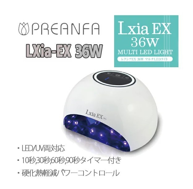 プリジェル 値下げ！レクシアEX 36w レクシア パーフェクト 36W