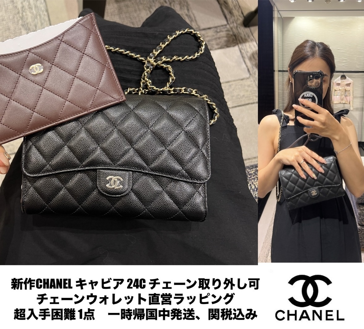 関税込 CHANEL 取り外し可 チェーンウォレット 入手困難 直営店