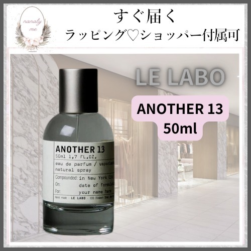 都会的でシャープな輝きを放つ香り】ルラボ 香水 50ml (LELABO/香水