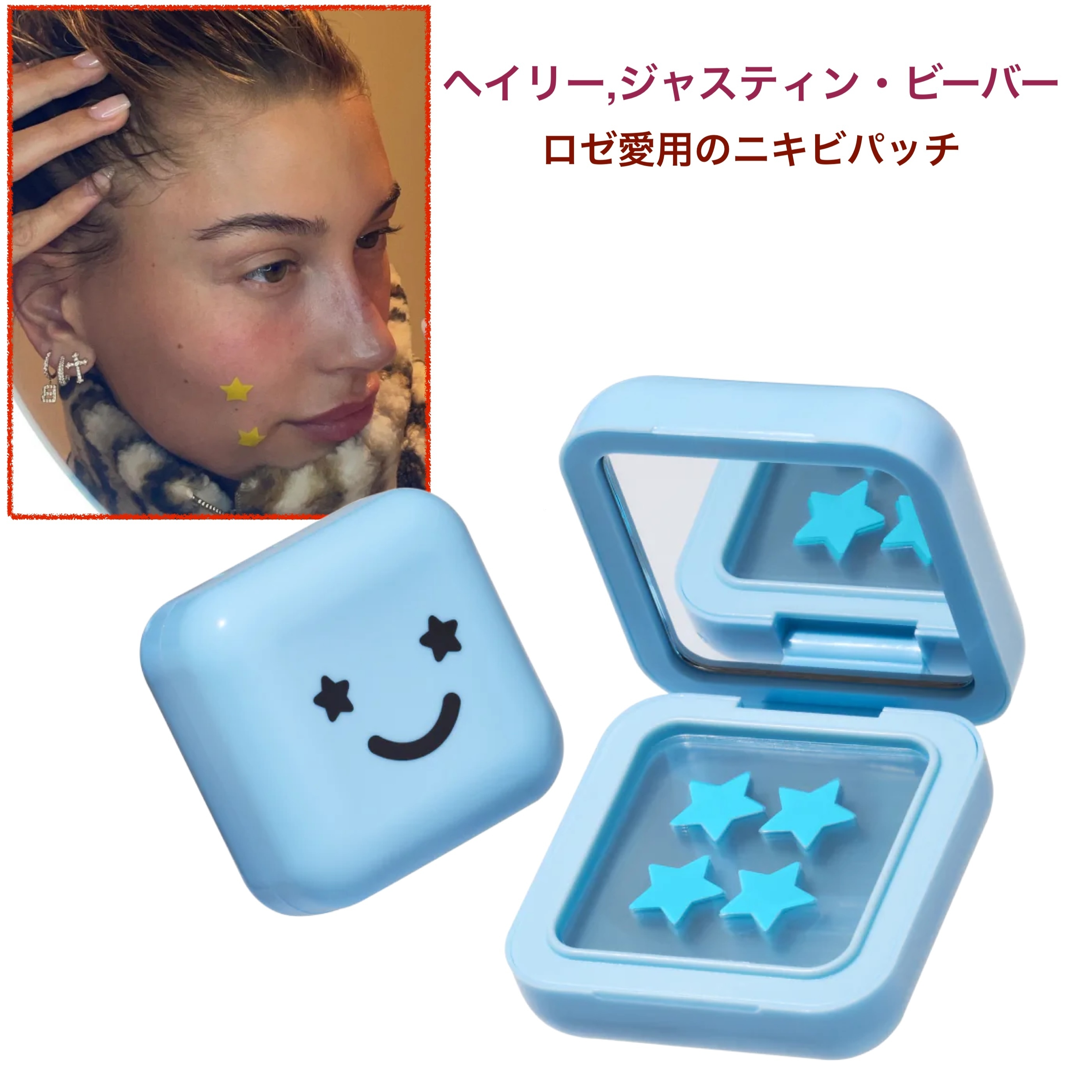 ヘイリー愛用☆Starface☆ Hydro-Stars ニキビパッチ☆ケース付