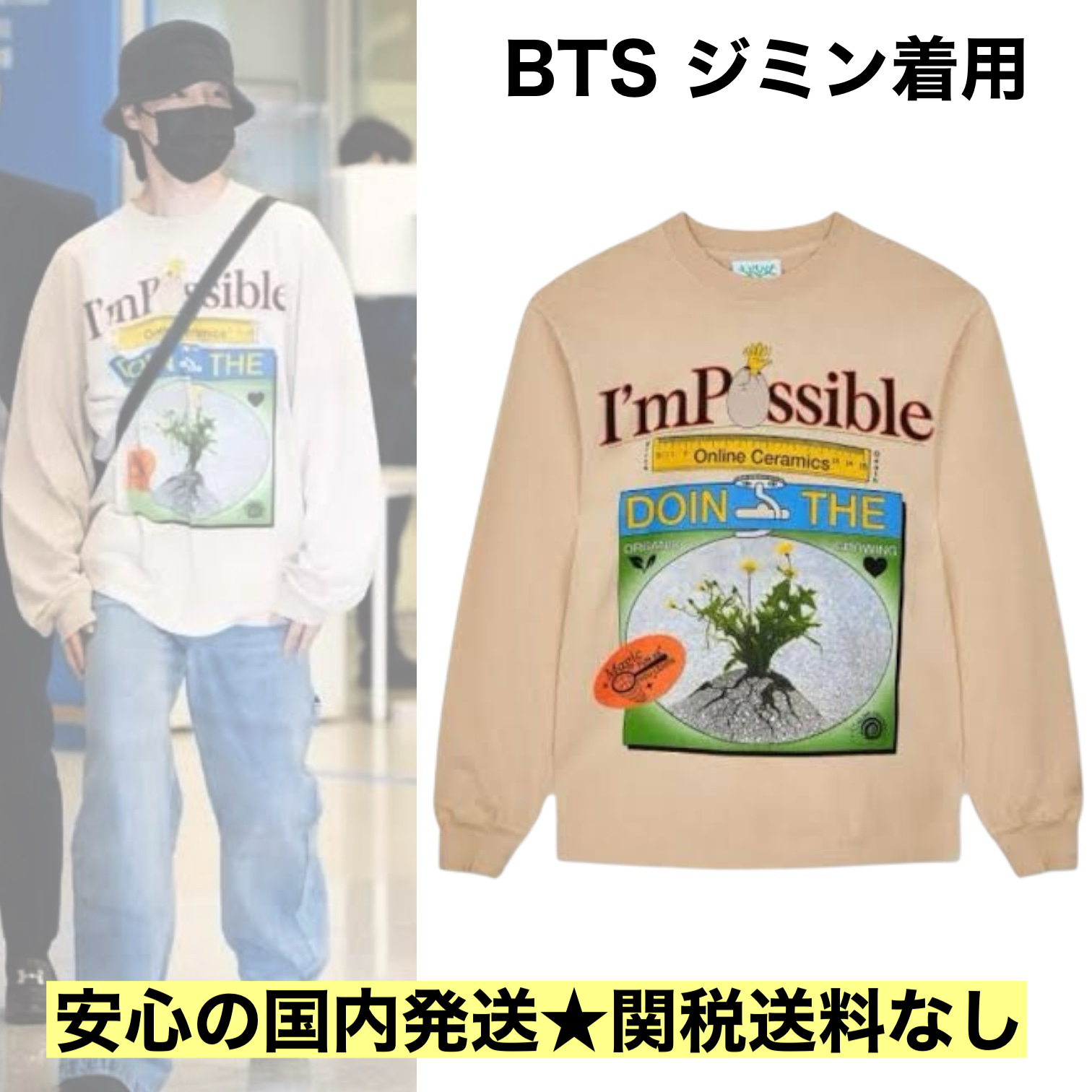 BTSジミン着用【ONLINE CERAMICS】 I'm Possible Tシャツ 関税込 (T