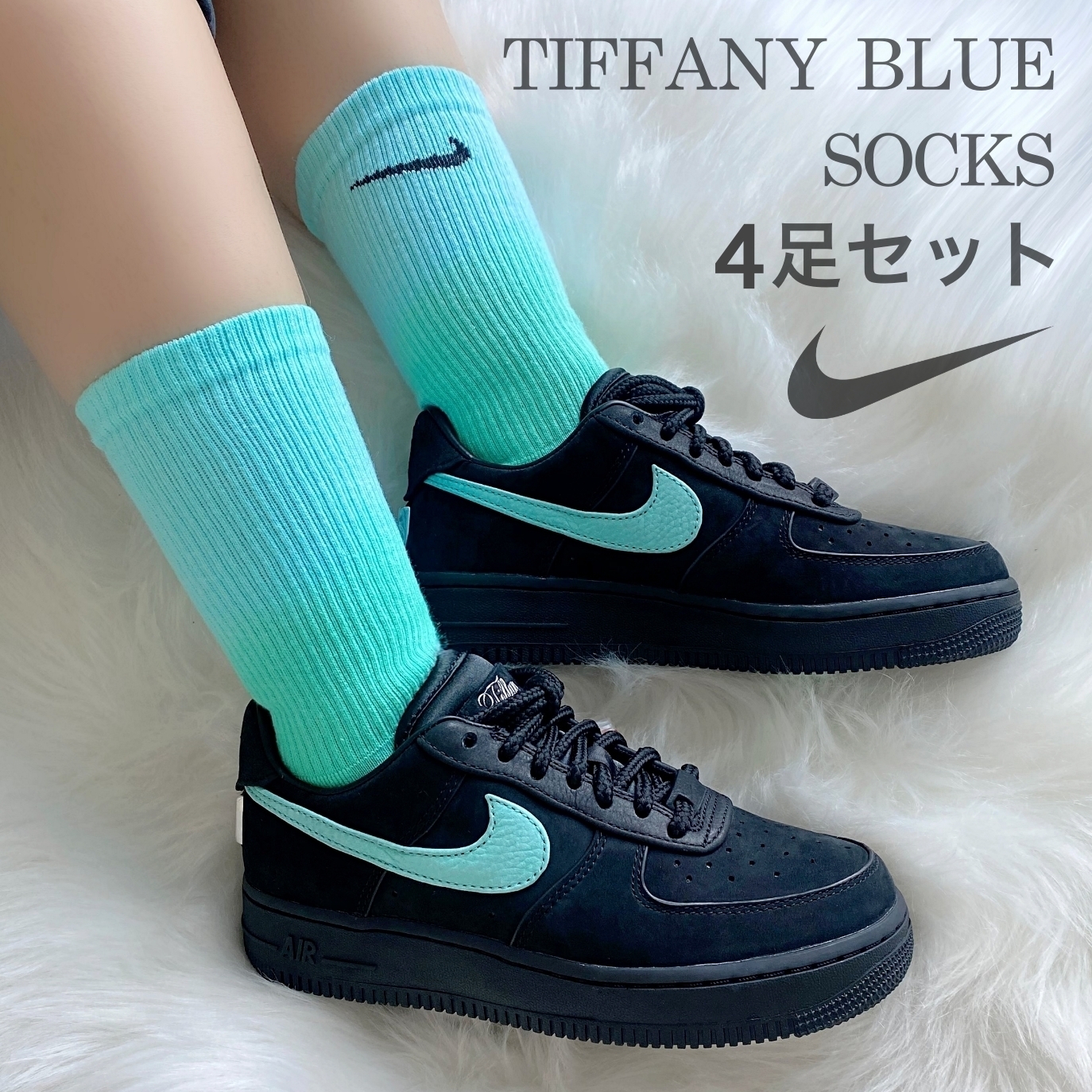 NIKE☆送関込☆美しいティファニーブルーのソックス☆4足セット (Nike