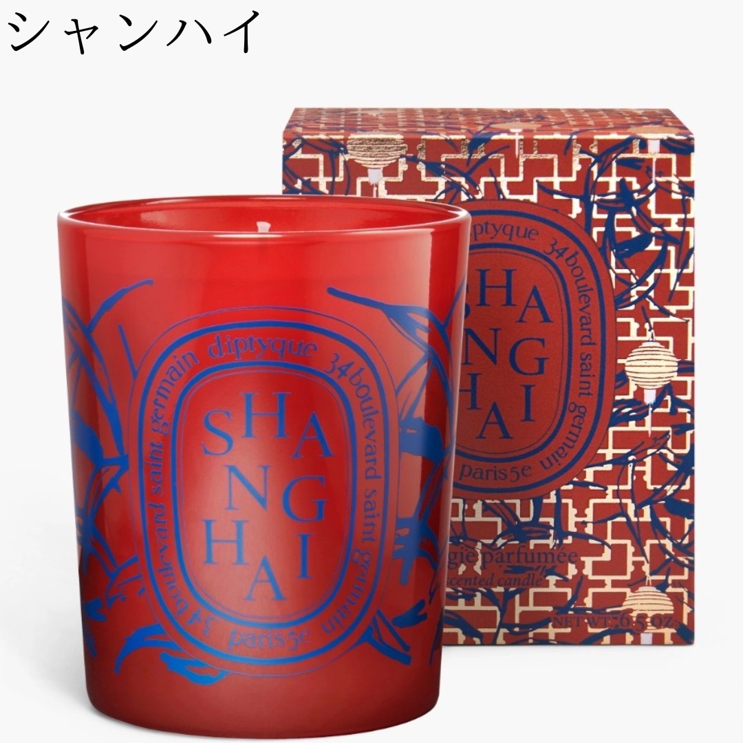 新品未開封 diptyque シティキャンドル 上海 190g ノベルティ付き
