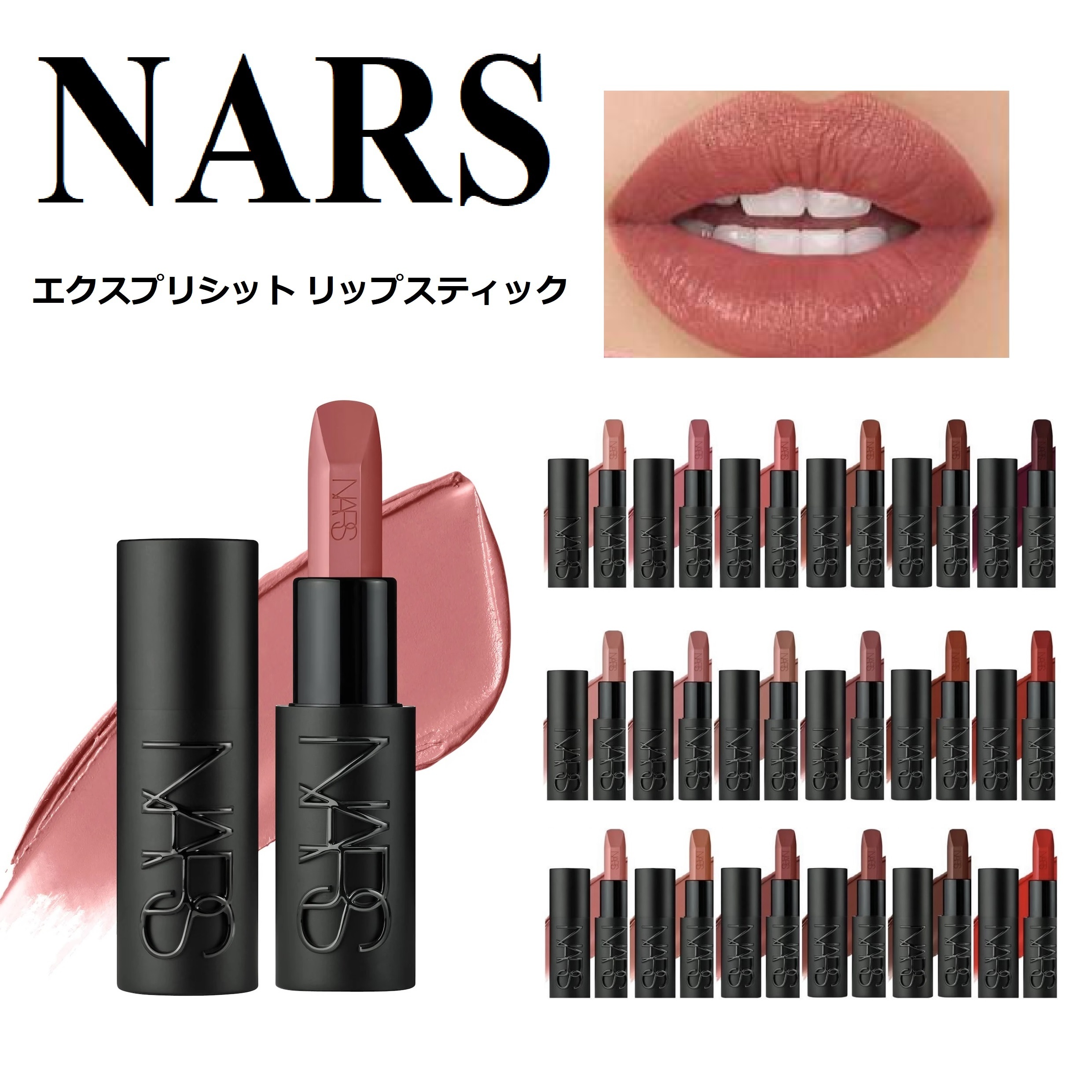 NARS☆エクスプリシット リップスティック☆Explicit Lipstick (NARS