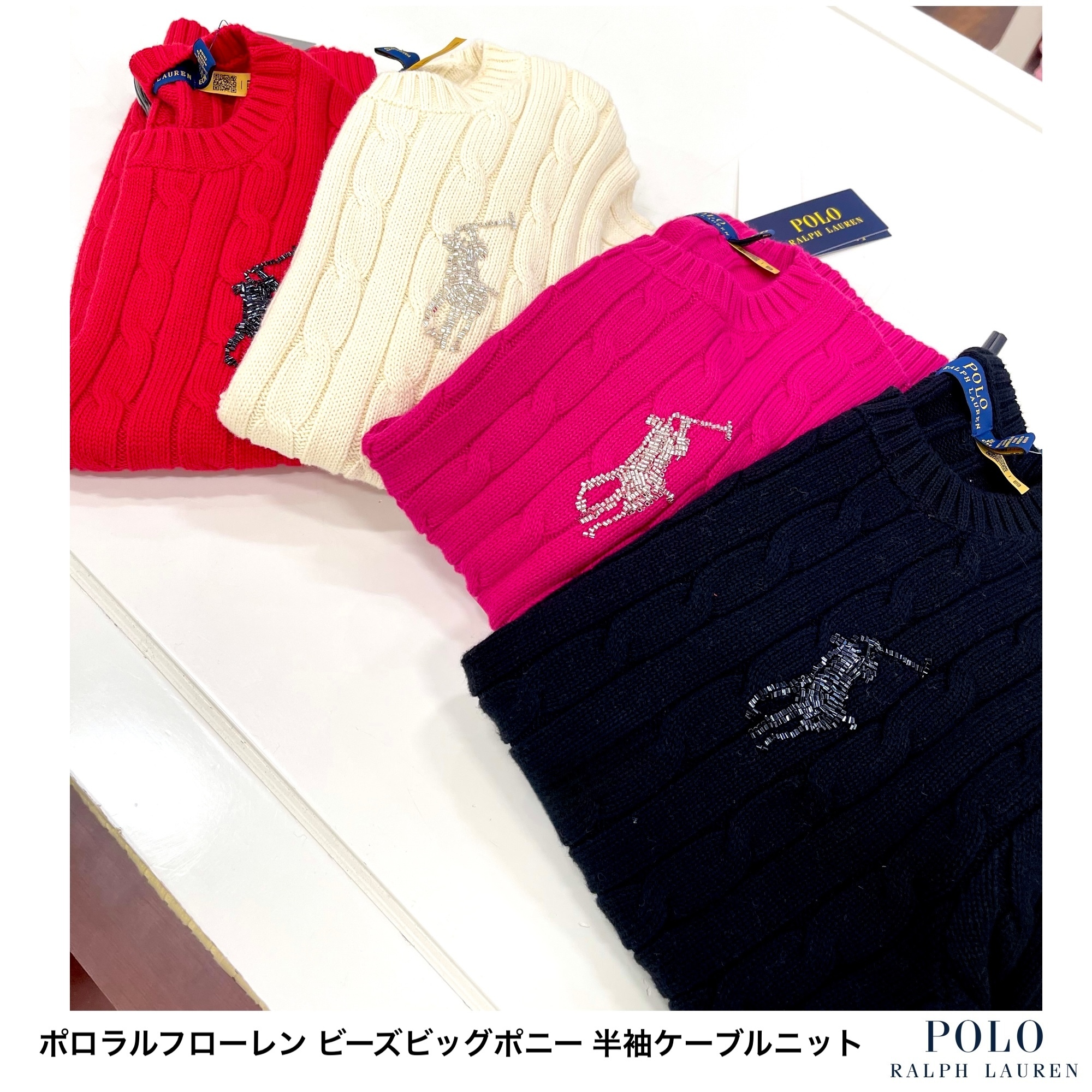 POLO RALPH LAUREN] ビーズビッグポニー 半袖ケーブルニット (POLO