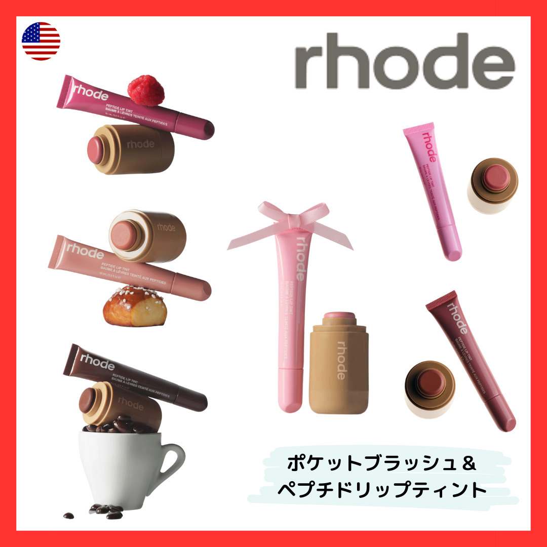 POCKET BLUSH + PEPTIDE LIP TINT チーク＋リップティントセット