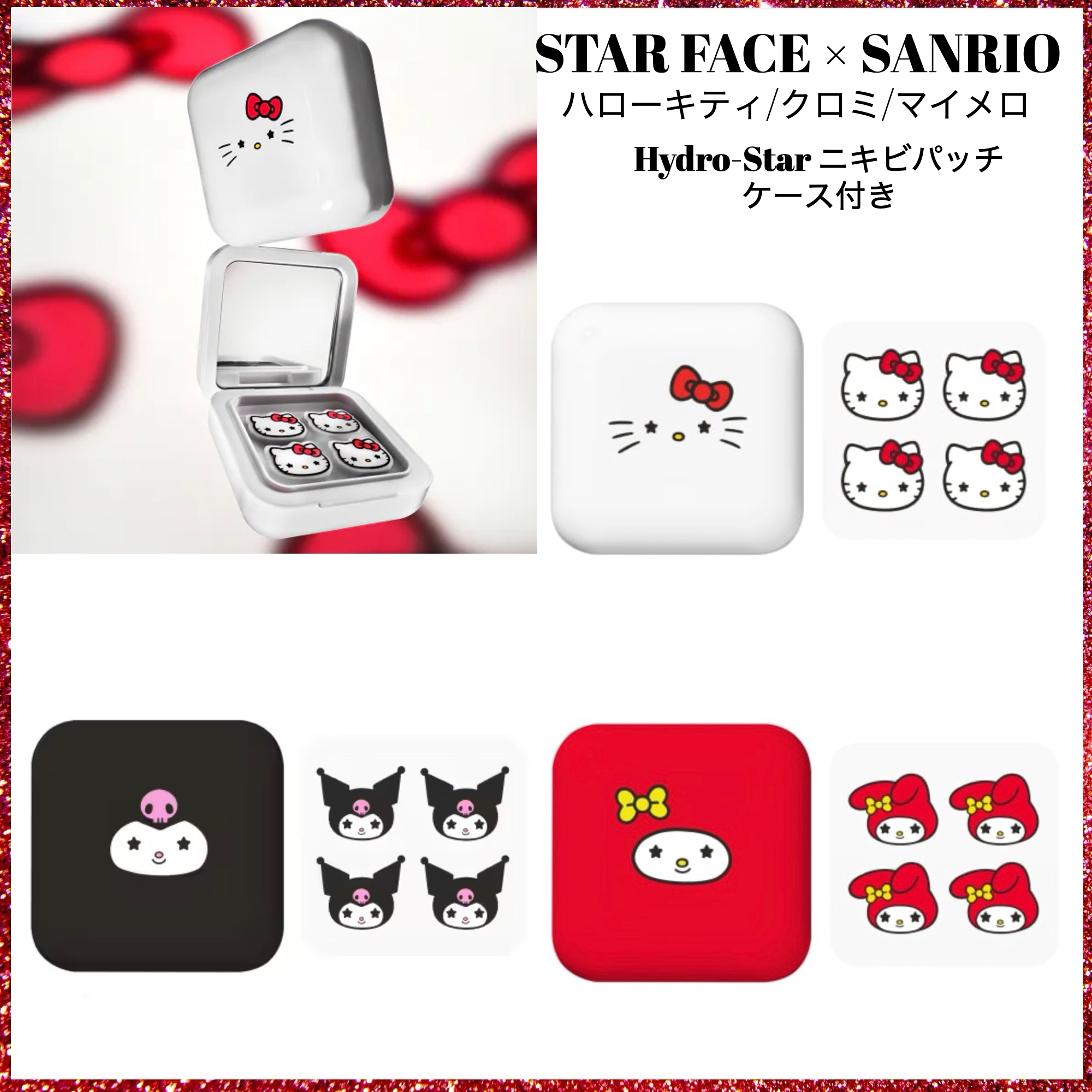 ☆ Starface ☆ハローキティ&フレンズ ニキビパッチ ☆ ケース付