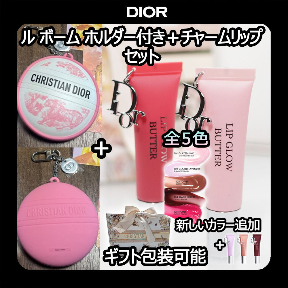 Dior] ルボームホルダー付き + Diorチャーム付きリップ セット (Dior