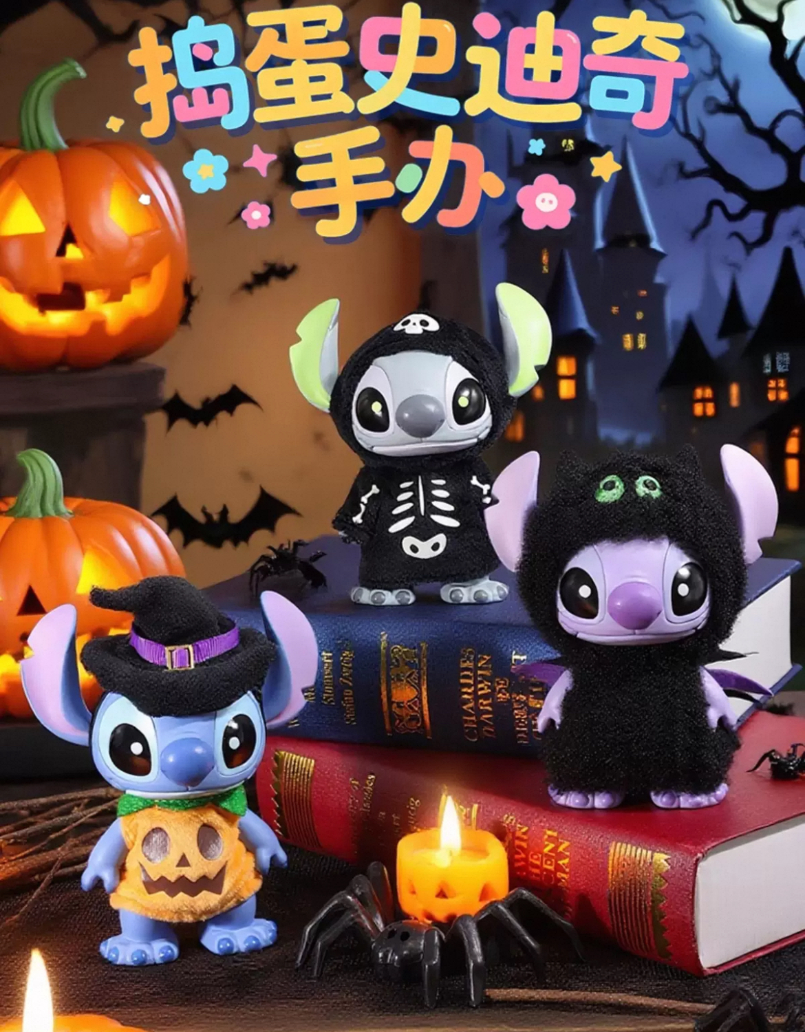スティッチ ハロウィン お菓子いたずらシリーズ フィギュア (STITCH