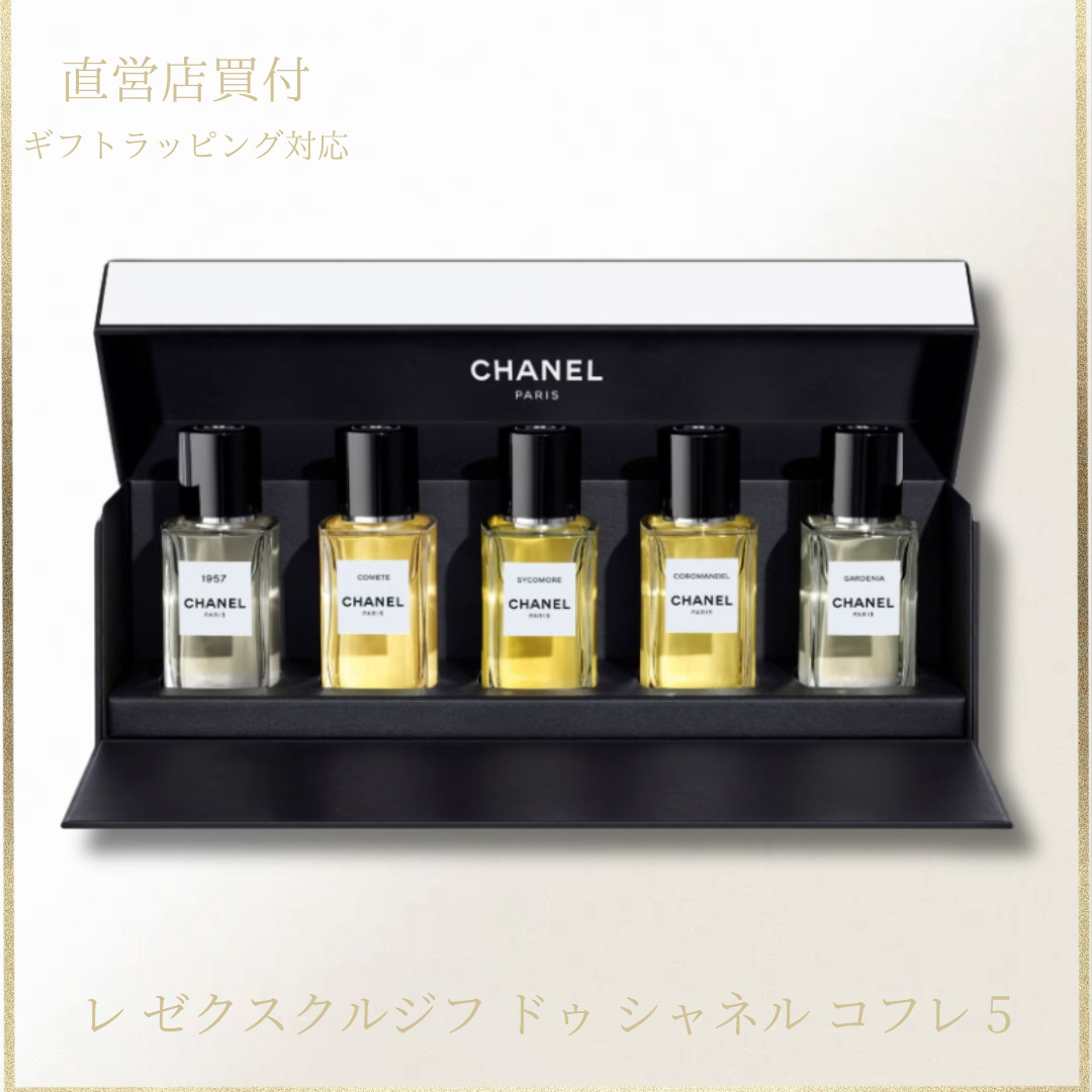 新作【CHANEL】レ ゼクスクルジフ ドゥ シャネル コフレ 5 香水