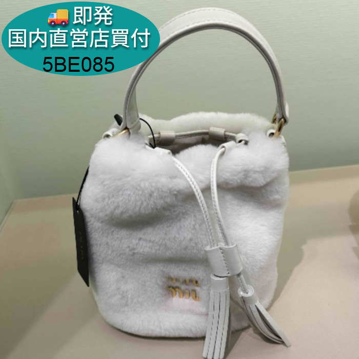国内即発 MIUMIU ファーバケットふわもこ 壮絶キュート 冬バッグ