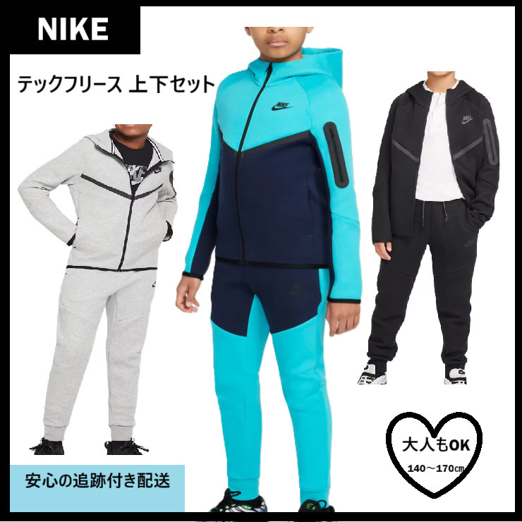 NIKE】 テック フリース 上下セットアップ ジュニアサイズ (Nike