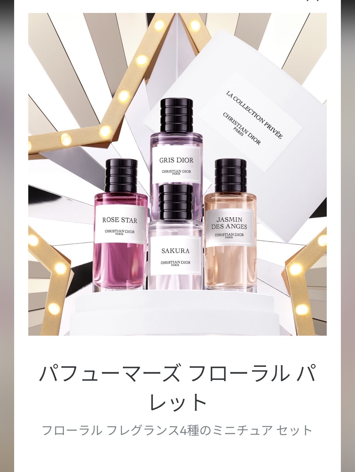 Dior香水 4点 ギフトサイズ パフューマーズ フローラル パレット (Dior