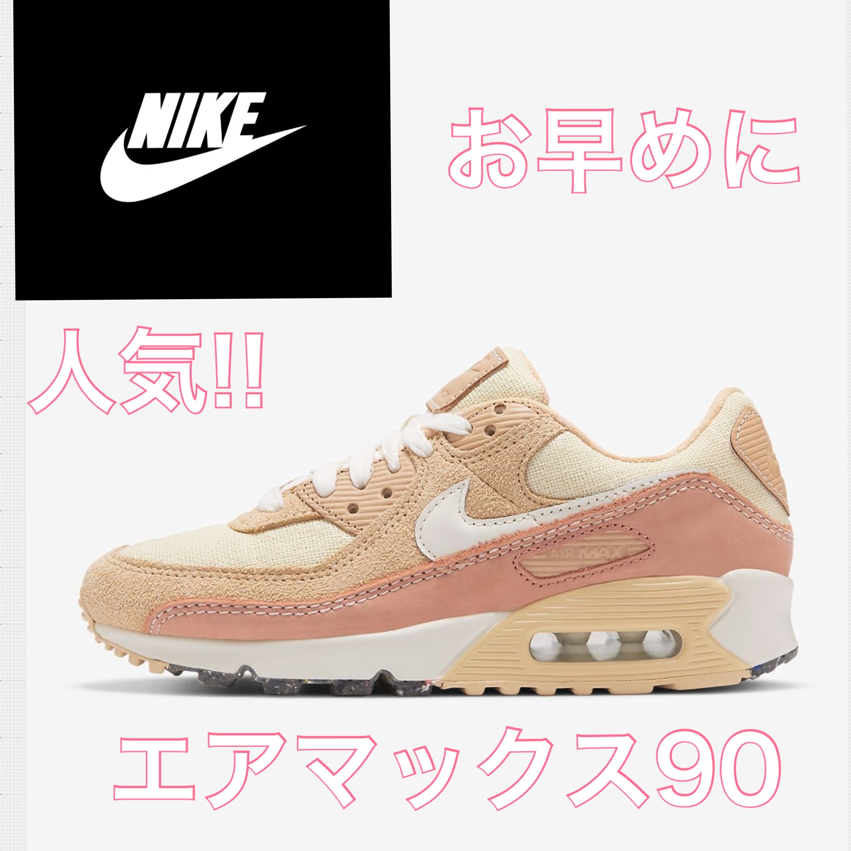 希少☆コルクインソール NIKE エアマックス90 大人気!!完売必至! (Nike