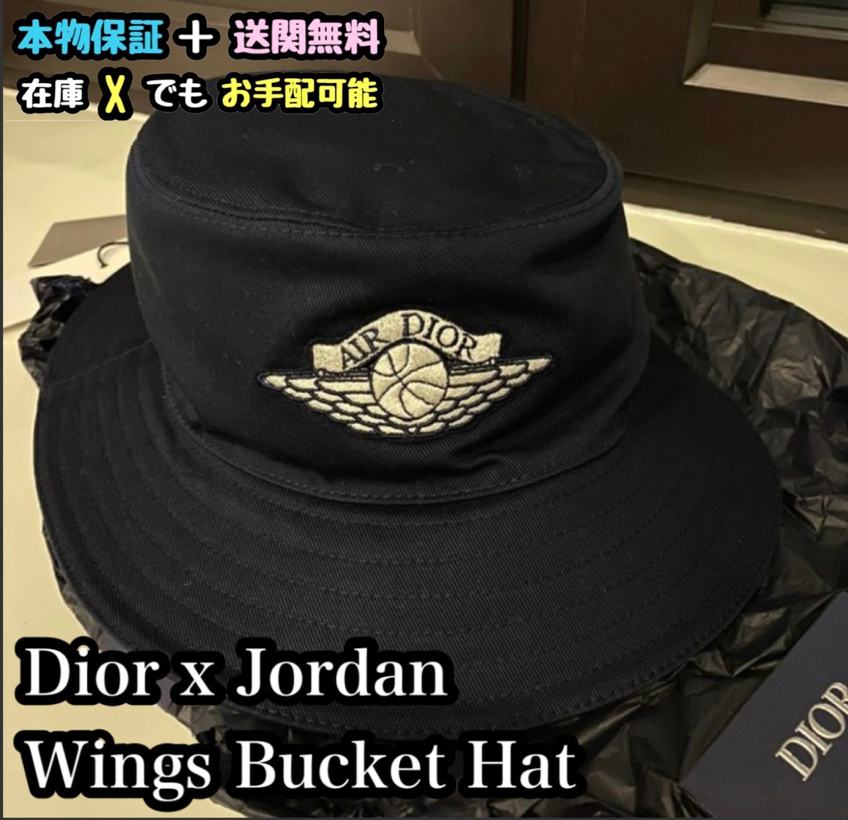 AirDior】Dior x Jordan ウィング バケットハット ネイビー (Dior