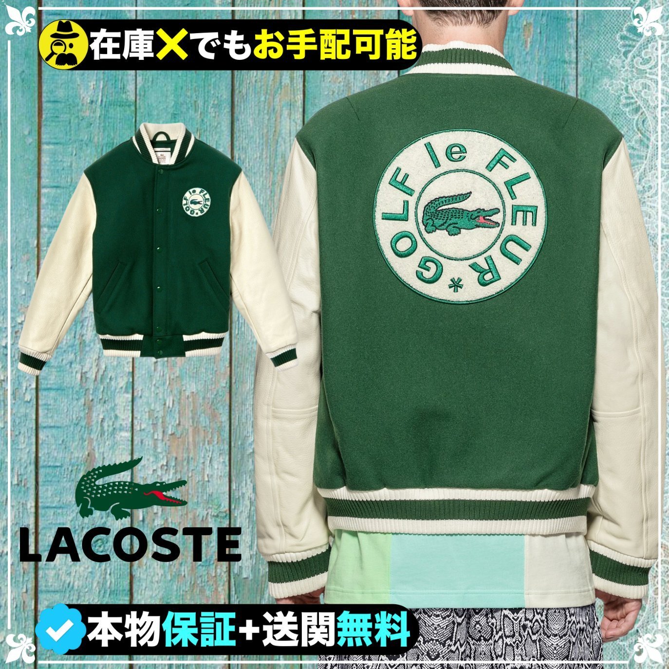 Lacoste x GOLF le FLEUR】話題のコラボで話題のジャケット☆ (LACOSTE
