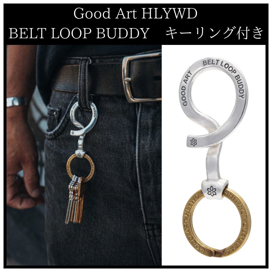取外し可能【Good Art HLYWD】ベルトループバディ キーリング付 (Good