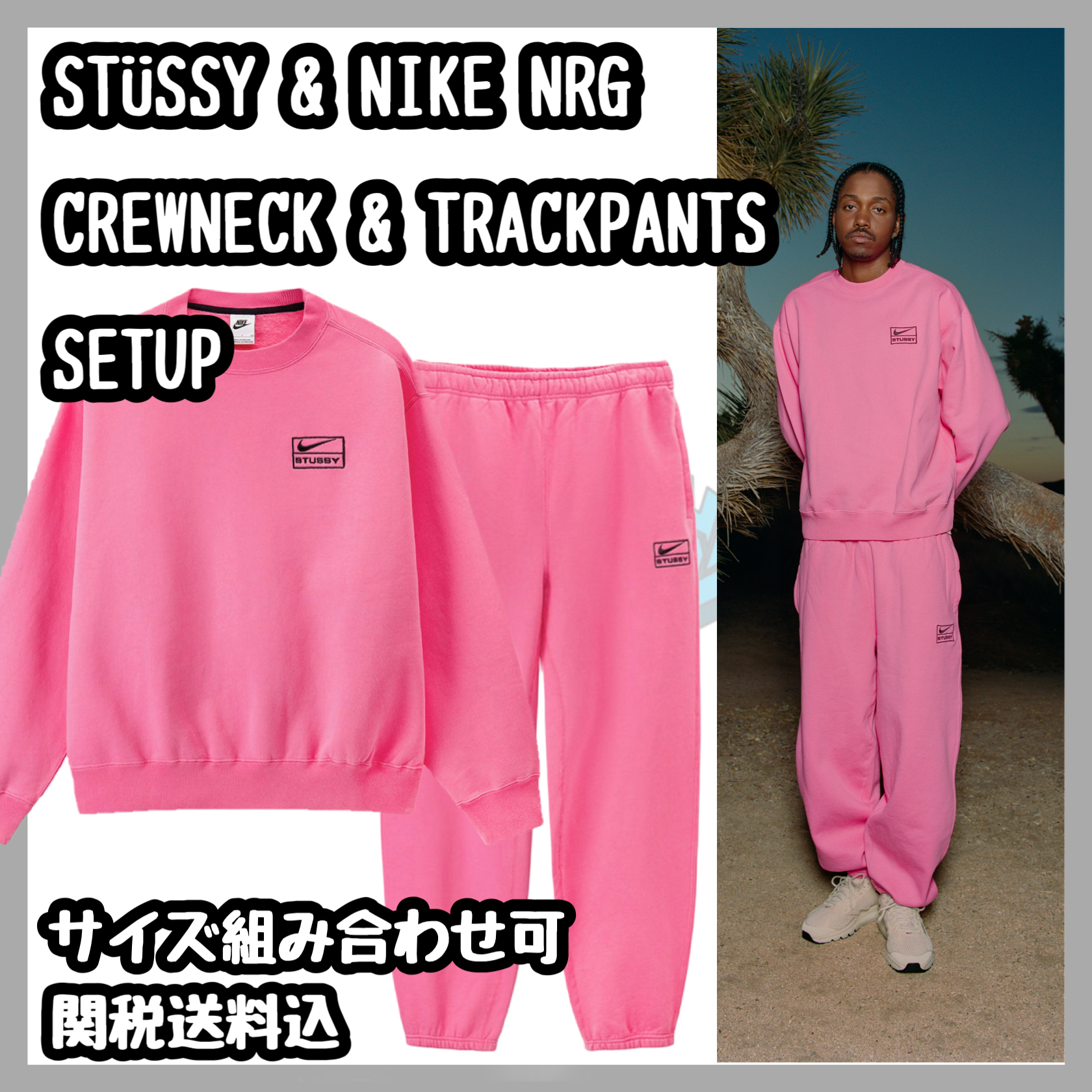 セットアップ Nike x Stussy NRG BR トレーナー トラックパンツ (Nike