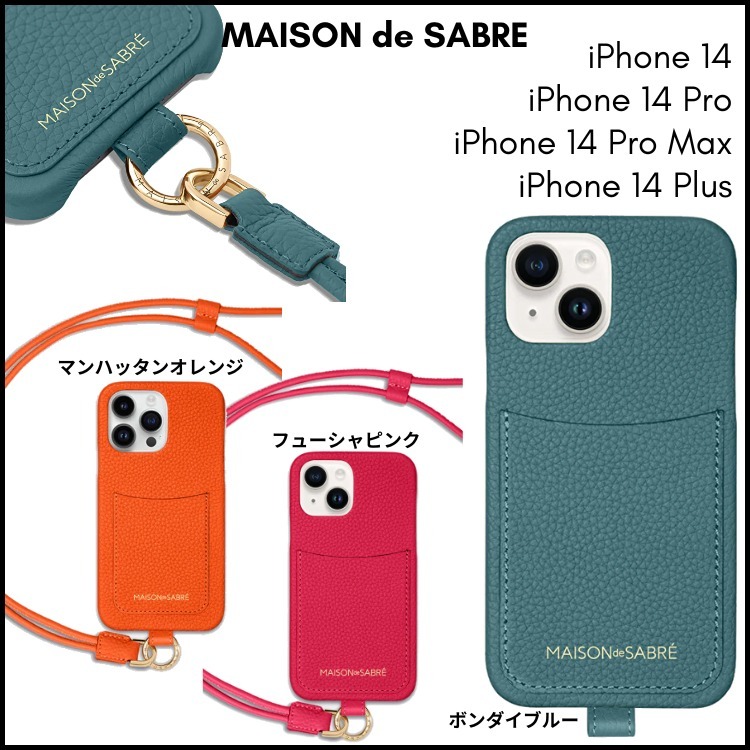 刻印 MAISON de SABREストラップ付ケースiPhone14シリーズ限定色