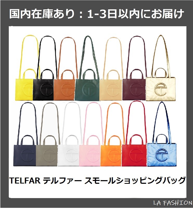 即お届 Telfar テルファースモール ショッピングバッグ クリーム