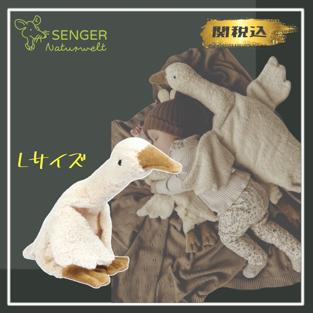 Senger Naturwelt】ガチョウぬいぐるみ Lサイズ80cm (Senger