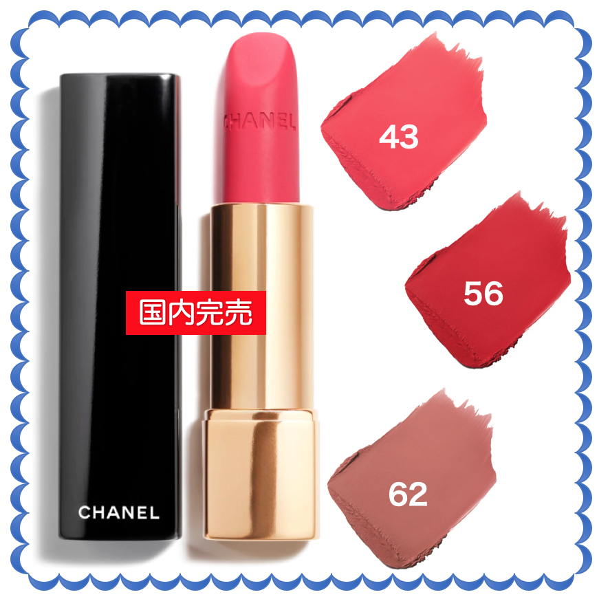 CHANEL 口紅 ルージュ アリュール ヴェルヴェット 国内完売 (CHANEL