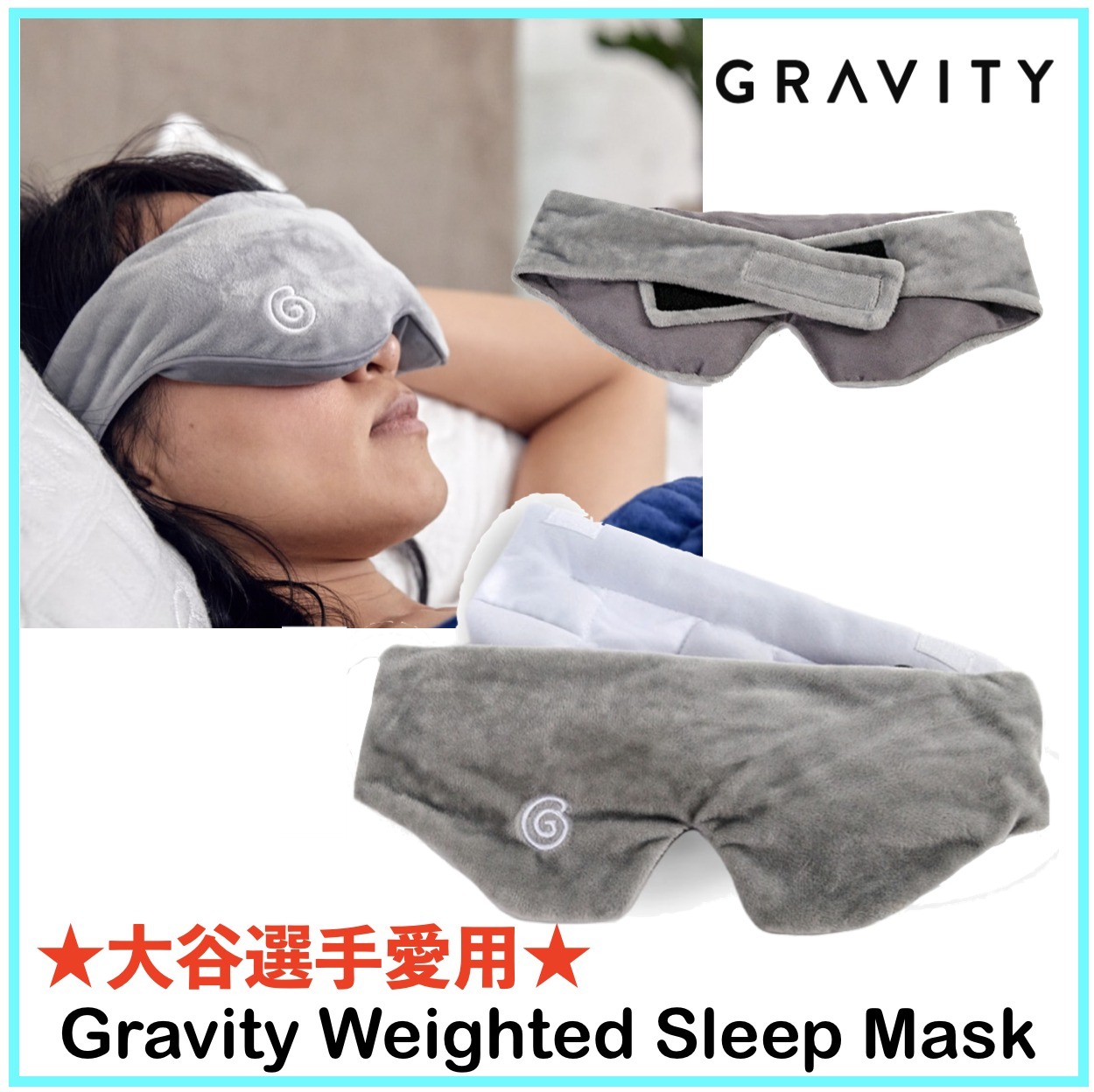 アメリカ発売☆グラビティ】大谷翔平選手愛用☆加重アイマスク