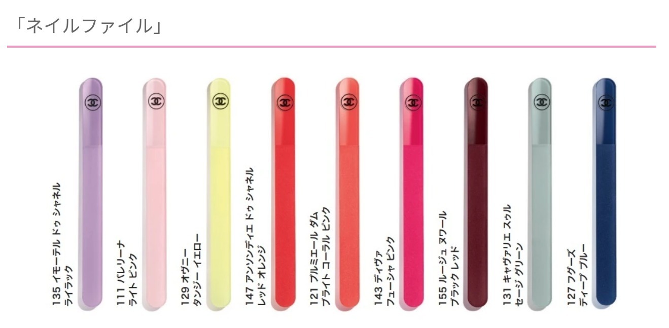 シャネル CHANEL ネイルファイル カラーコード (CHANEL/メイク小物