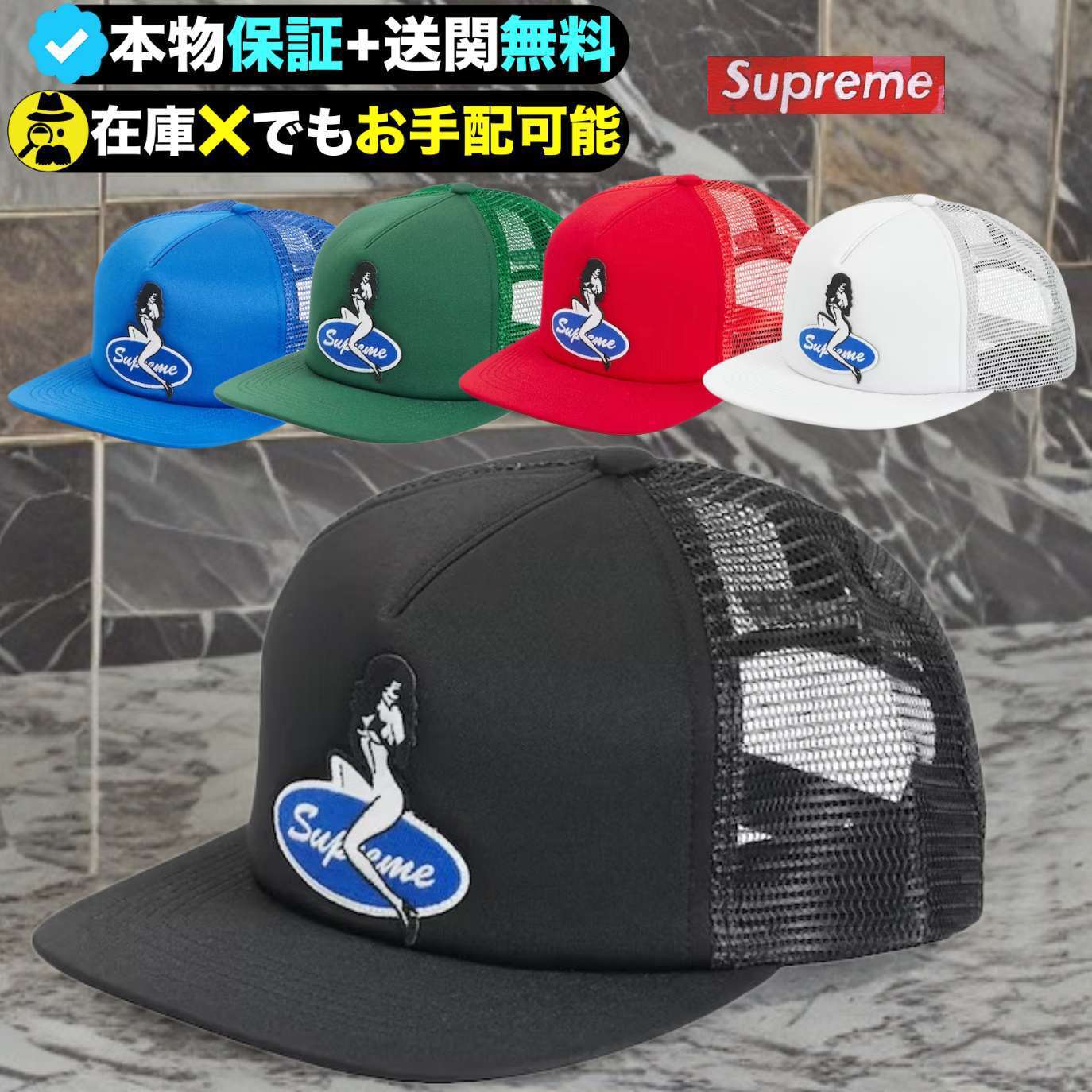 ☆Supreme☆送関込☆1つは持っておきたいロゴメッシュキャップ