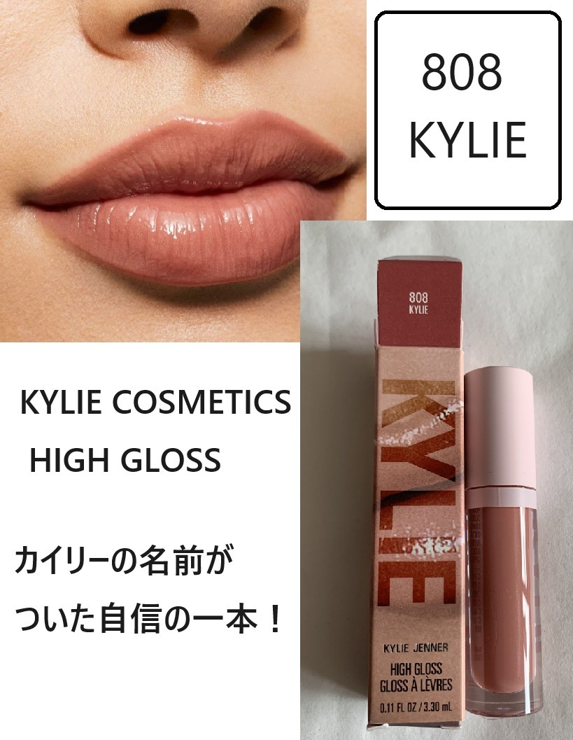 渡辺直美さんFavブランド！KYLIE COSMETICS HIGH GLOSS (KYLIE