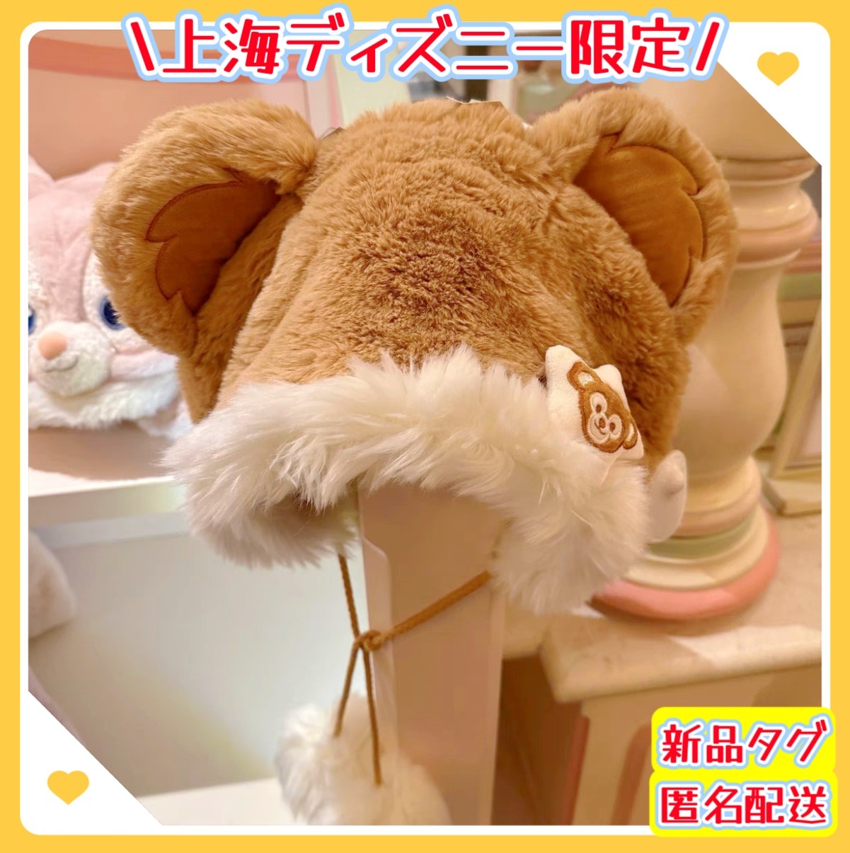 正規品】ダッフィー ふわふわファンキャップ 帽子 上海 (Disney