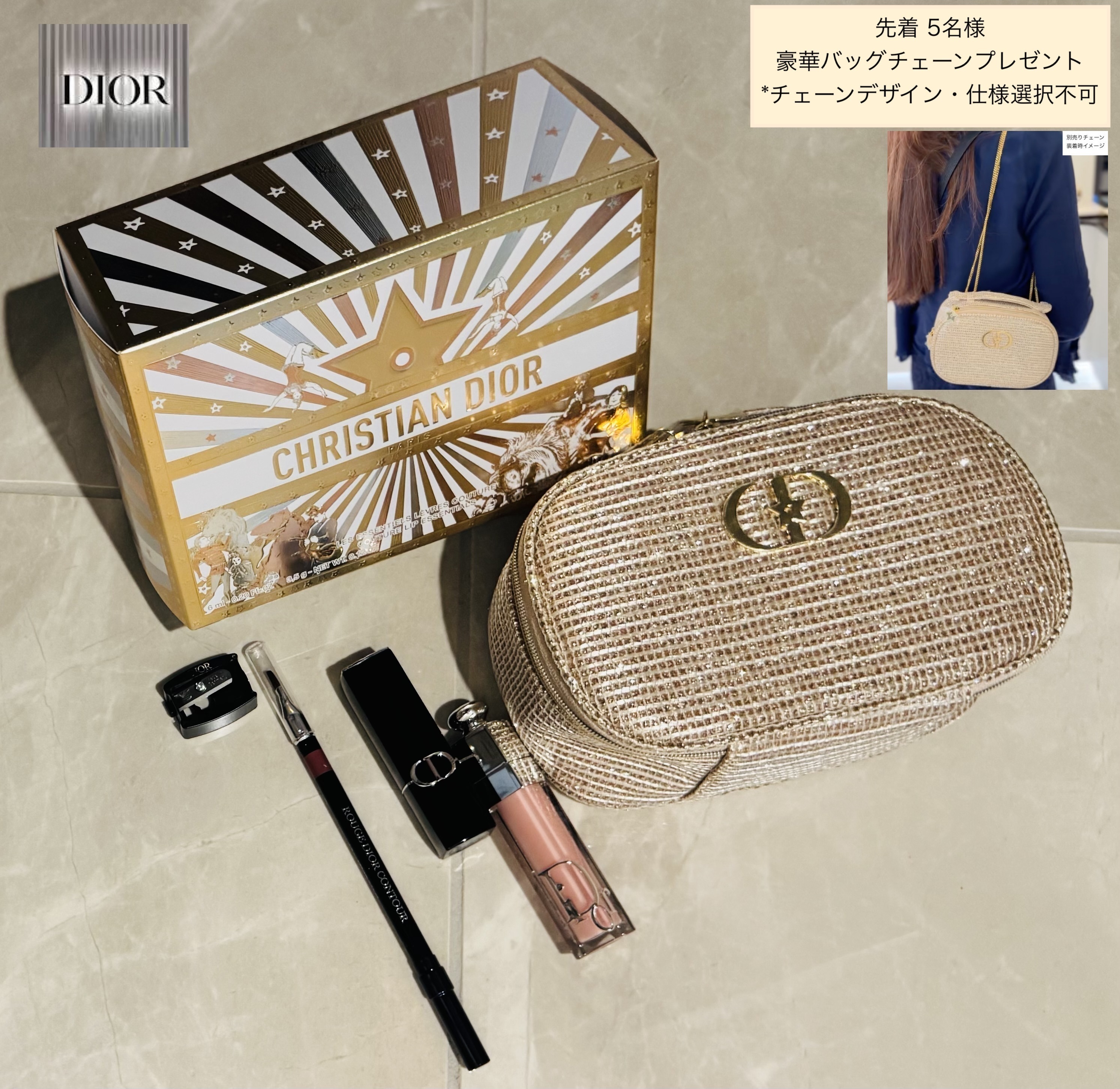 Diorディオール 絶対後悔しない 福袋 総額2万円 数量限定 完売 (Dior