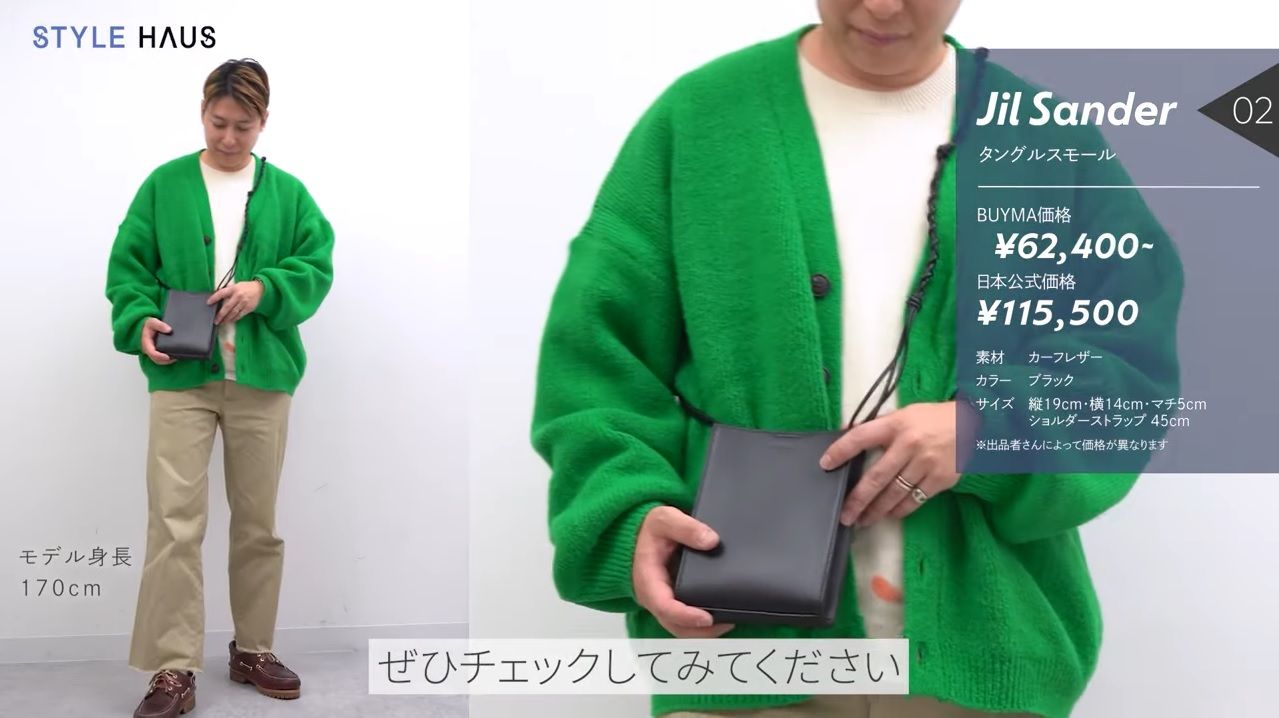スタッフが買ってみた】Jil Sander(ジルサンダー)/タングルスモールの