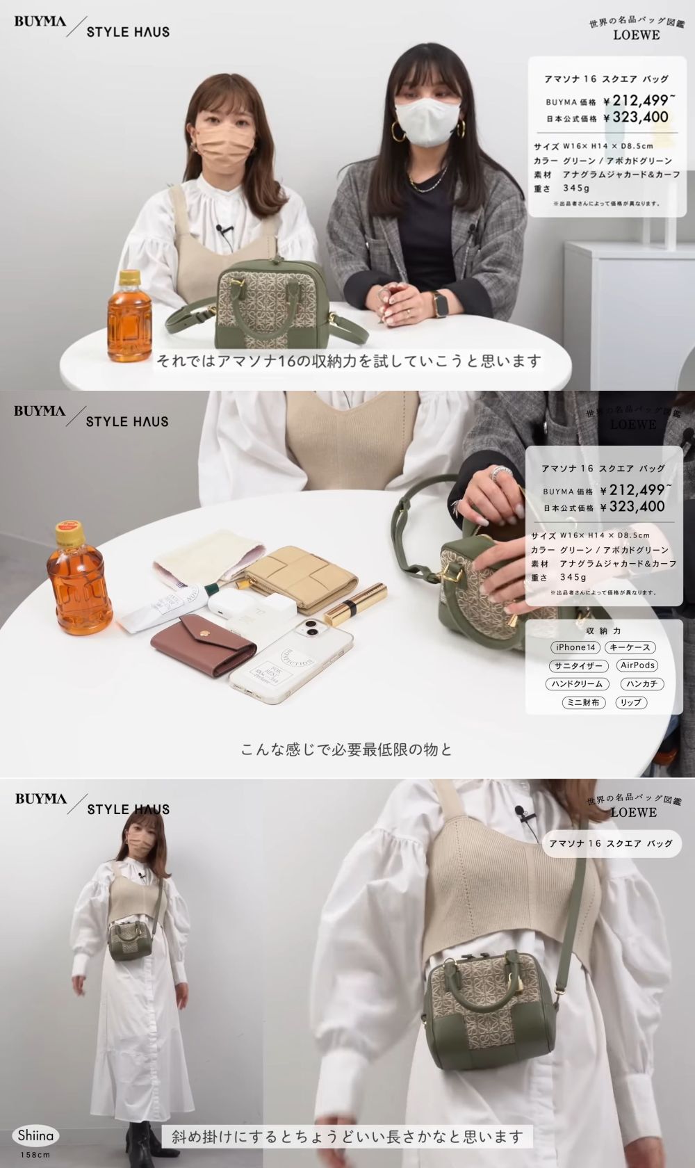 LOEWE(ロエベ)の人気バッグ「AMAZONA(アマソナ)」を徹底レビュー