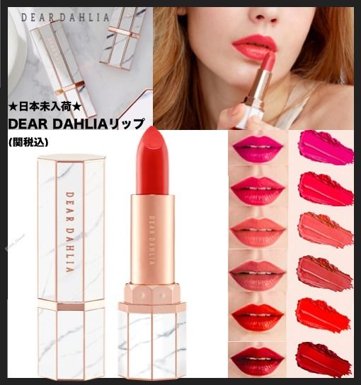 ☆イベント/日本未入荷☆DEAR DAHLIA☆リップスティック(3色) (DEAR