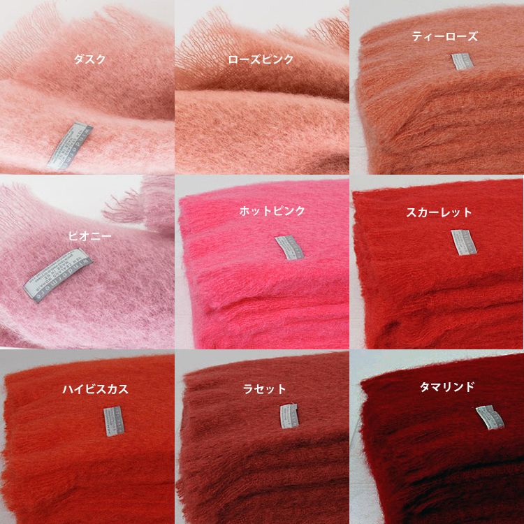 NZ製 モヘア100% ハーフブランケット (膝掛け) 赤/ピンク系