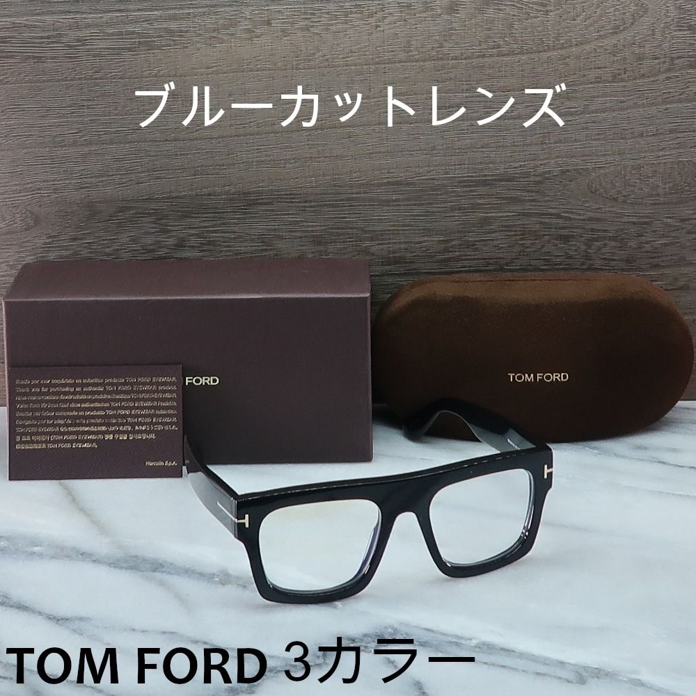 送料,関税込】TOM FORD メガネ TF5634-B ブルーカットレンズ (TOM FORD