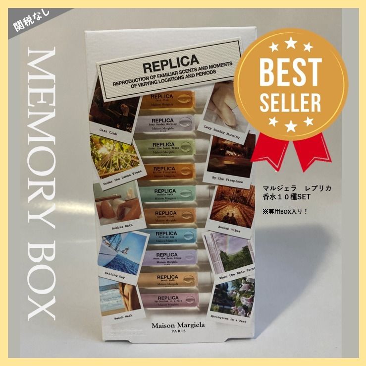 メゾンマルジェラ】 レプリカMEMORY BOX 香水10本セット (Maison
