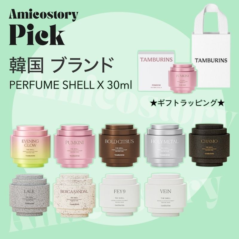 TAMBURINS】パフュームシェル X ハンドクリーム 30ml (tamburins