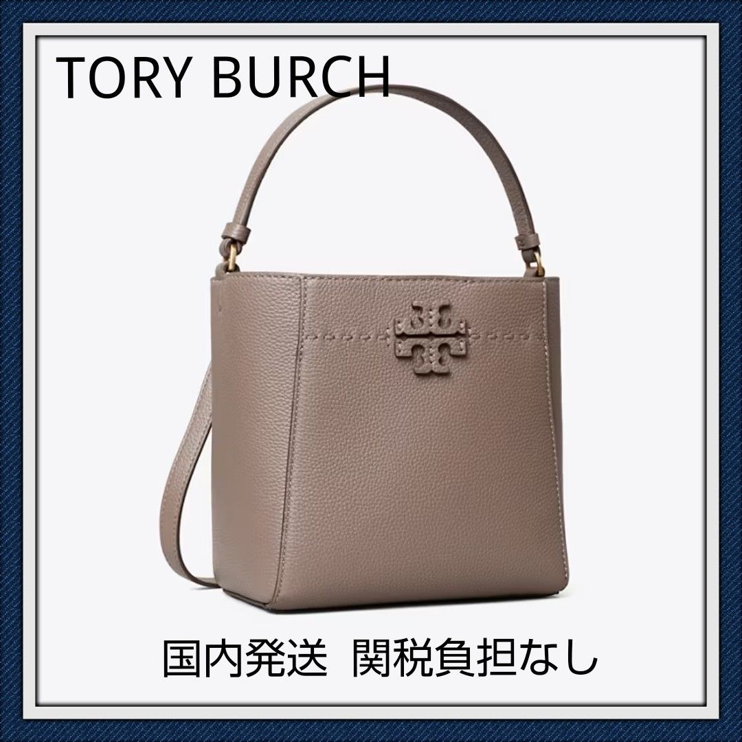 トリーバーチ マックグロースモールバケットバッグ (Tory Burch