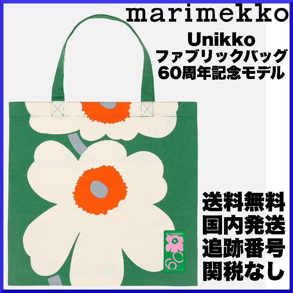 2024SS】マリメッコ/ Unikko ファブリックバッグ 60周年モデル