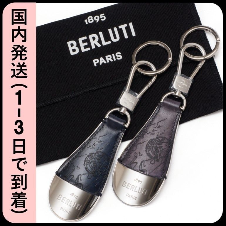 関税込】国内即発 BERLUTI スクリットレザー シューホーン (Berluti