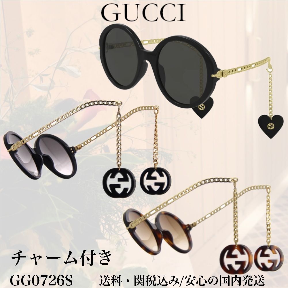 送料,関税込】GUCCI サングラス GG0726S チャーム付き (GUCCI