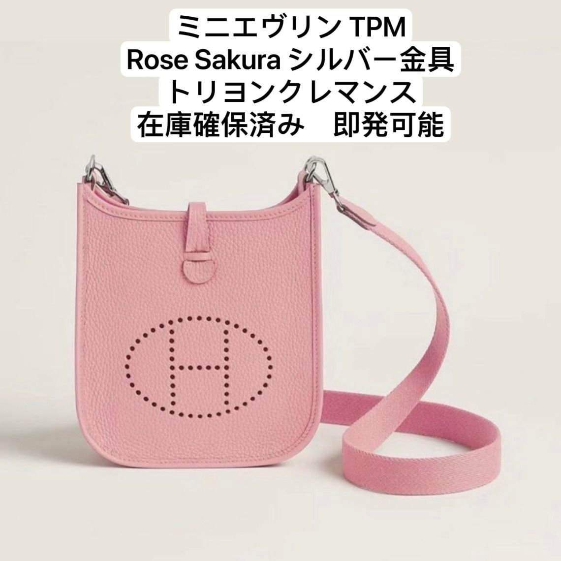 エルメス エヴリンミニ TPM 16 Mini Evelyne 大人気 (HERMES