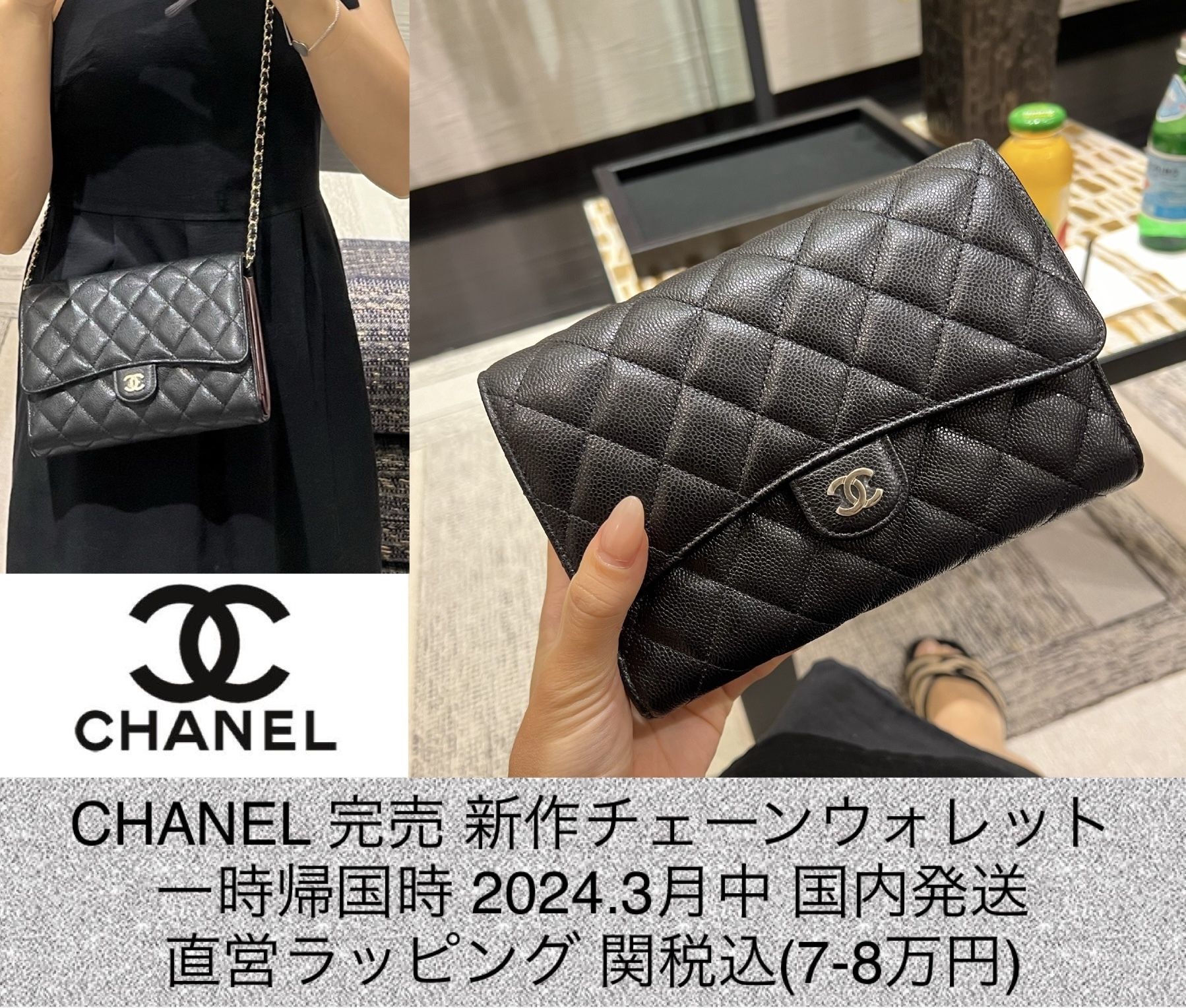 新作CHANEL チェーンウォレット キャビアスキン 完売 入手困難 (CHANEL