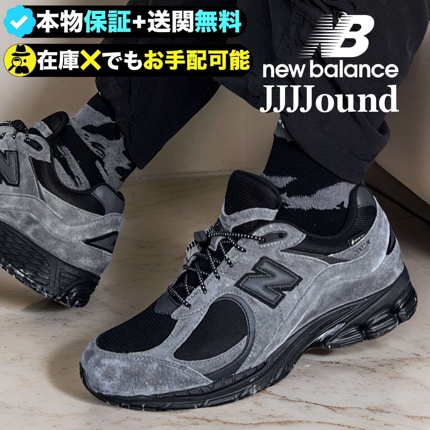 ☆ニューバランス x JJJJound ☆送関込☆世界中で話題のキックス (New